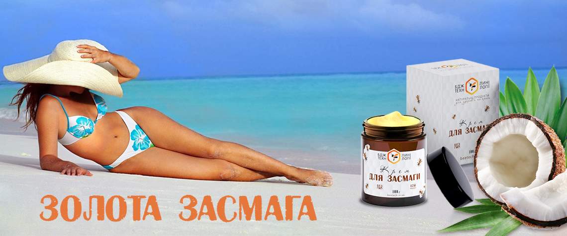 Крем для засмаги